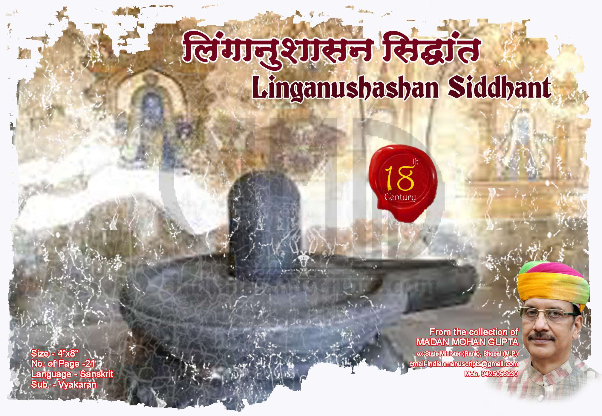 linganushasana_siddhanta_vyakarana